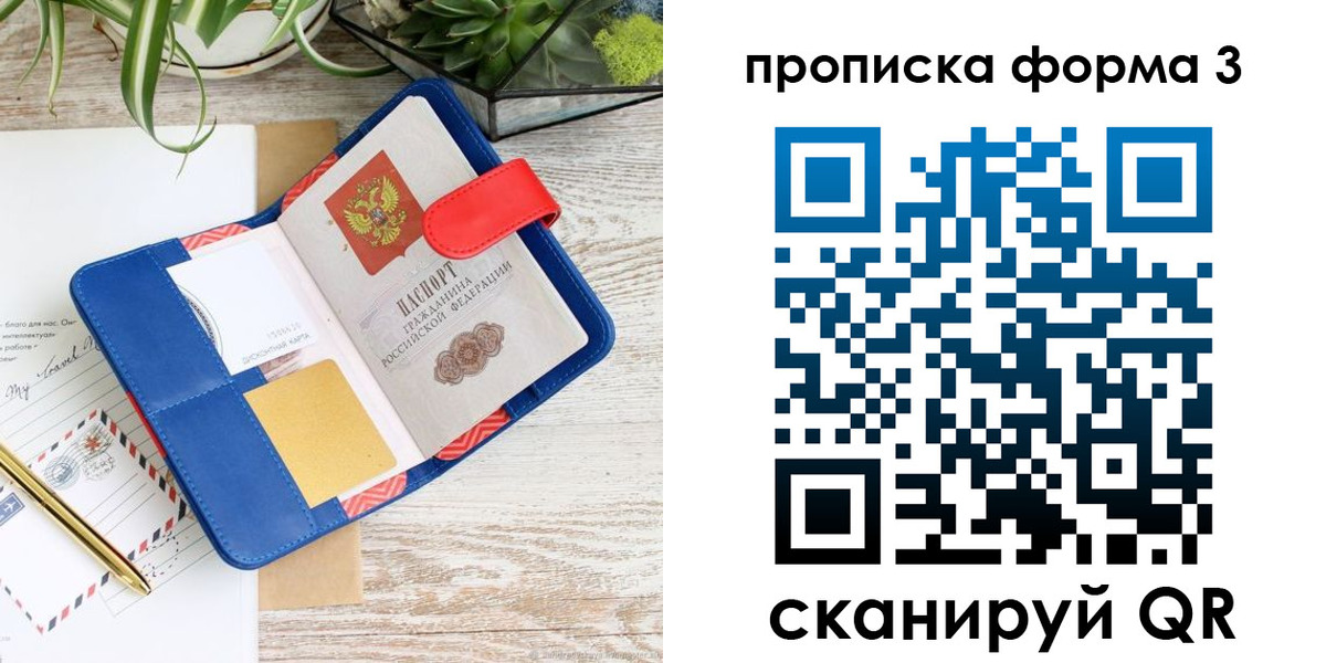 прописка паспорт в Заозёрске